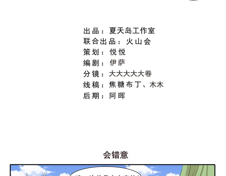 第264话 会错意-第264话