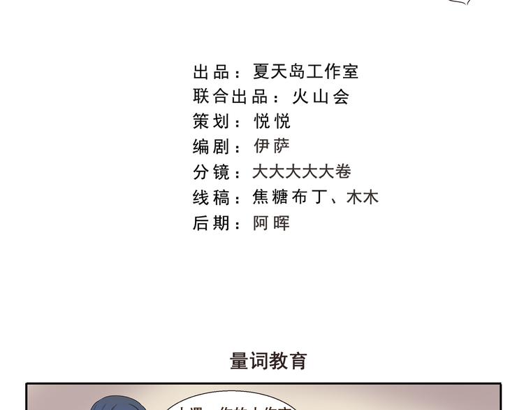 第268话 量词教育-第268话