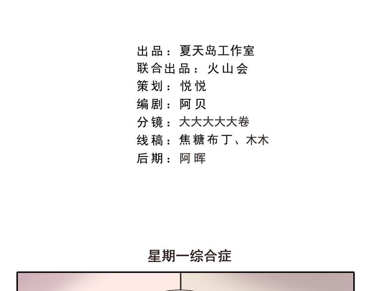 第270话 星期一综合征-第270话