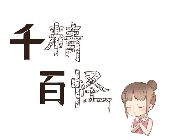 第272话 心诚则灵-第272话