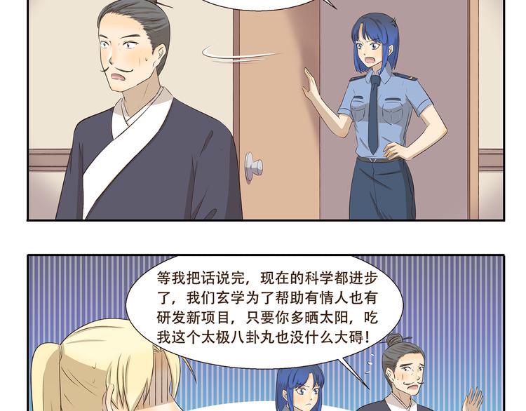 第274话 奇怪的外勤人员-第274话