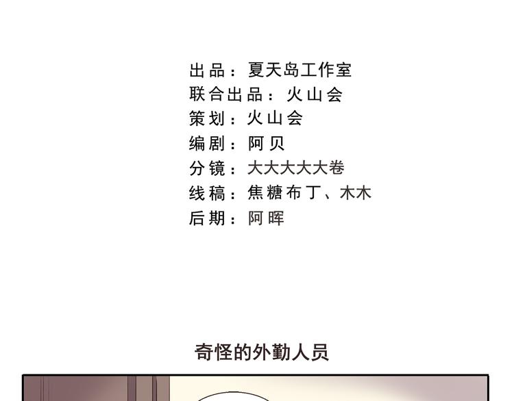 第274话 奇怪的外勤人员-第274话