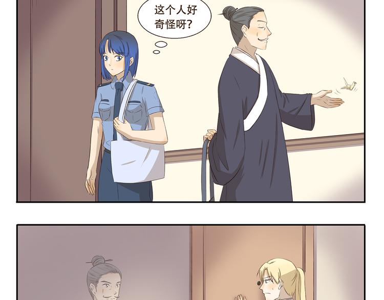 第274话 奇怪的外勤人员-第274话