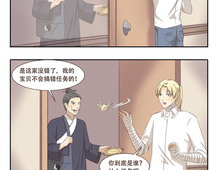 第274话 奇怪的外勤人员-第274话