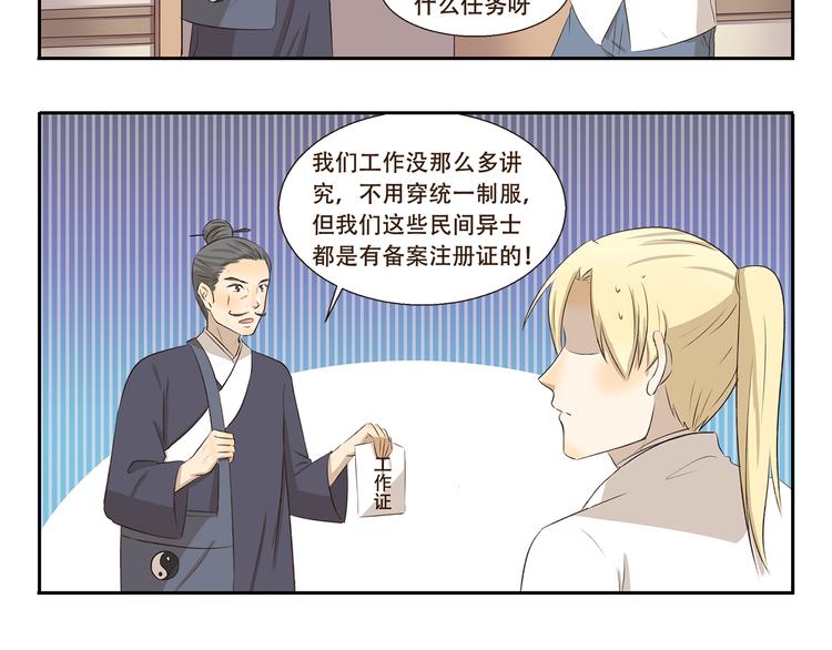 第274话 奇怪的外勤人员-第274话