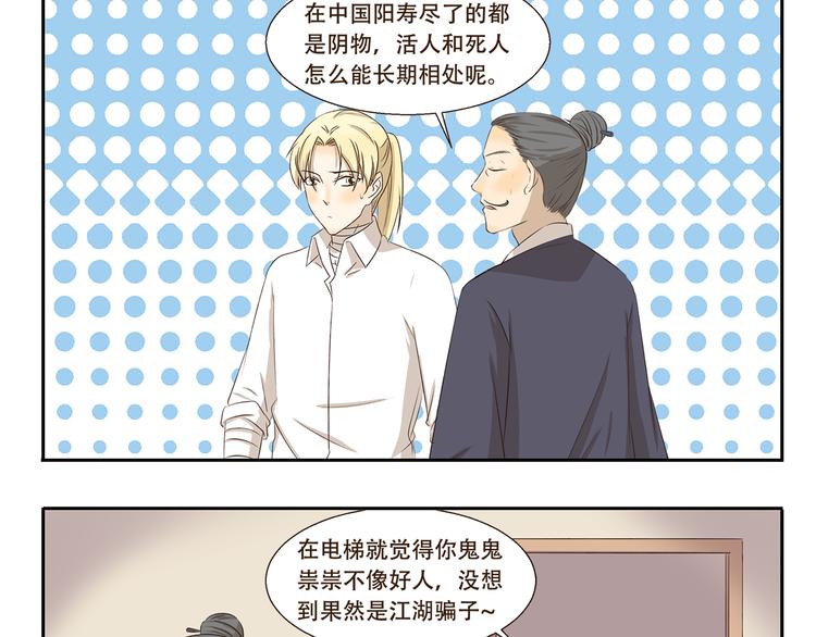 第274话 奇怪的外勤人员-第274话