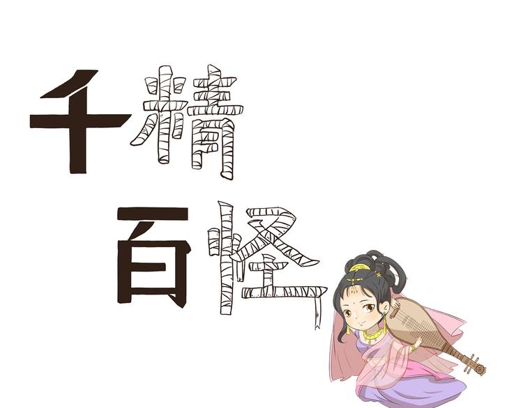第284话 乡村怪谈 天外飞仙-第284话