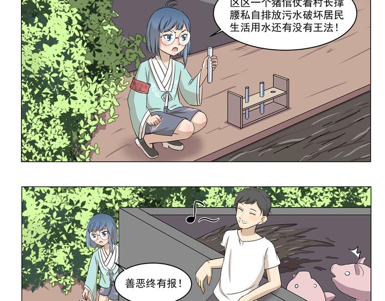 第284话 乡村怪谈 天外飞仙-第284话