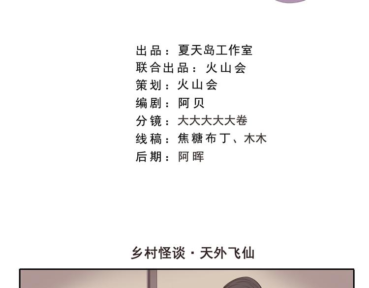 第284话 乡村怪谈 天外飞仙-第284话