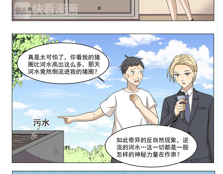 第284话 乡村怪谈 天外飞仙-第284话