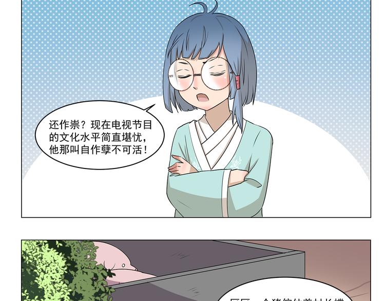 第284话 乡村怪谈 天外飞仙-第284话