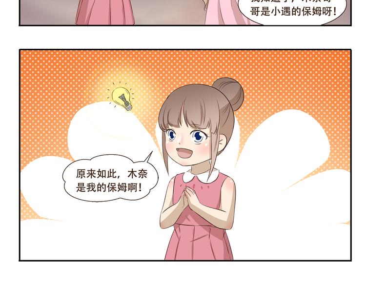 第290话 木奈的新身份-第290话