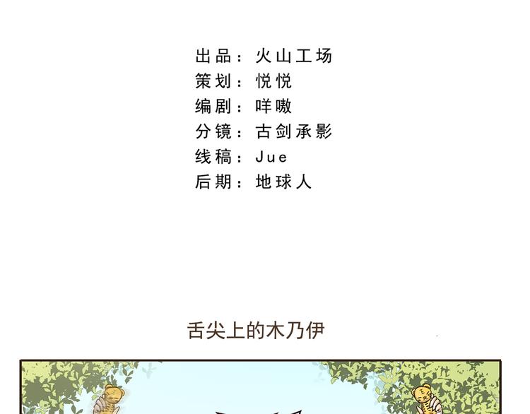 第4话 舌尖上的木乃伊-第4话