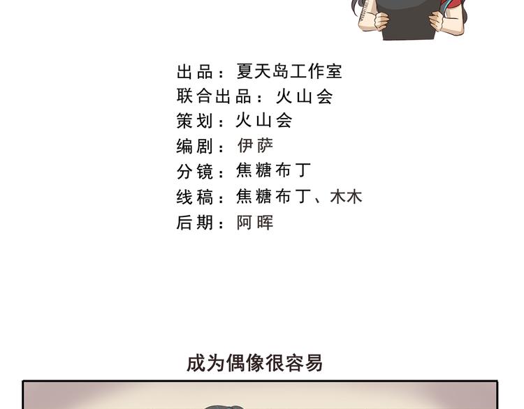 第308话 成为偶像很容易-第308话