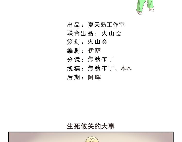 第310话 生死攸关的大事-第310话