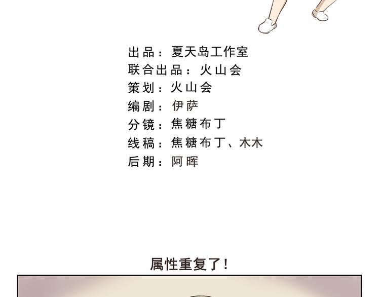 第314话 属性重复了-第314话
