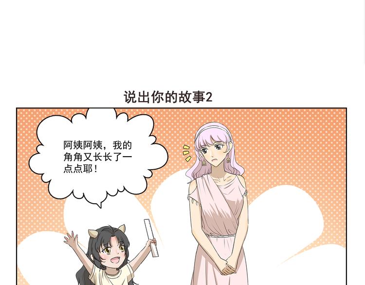 第316话 说出你的故事-第316话