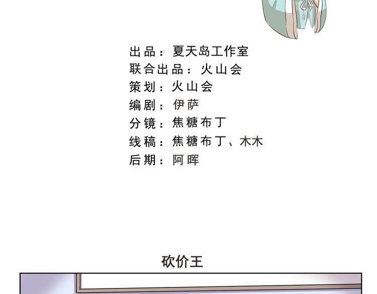 第318话 砍价王-第318话