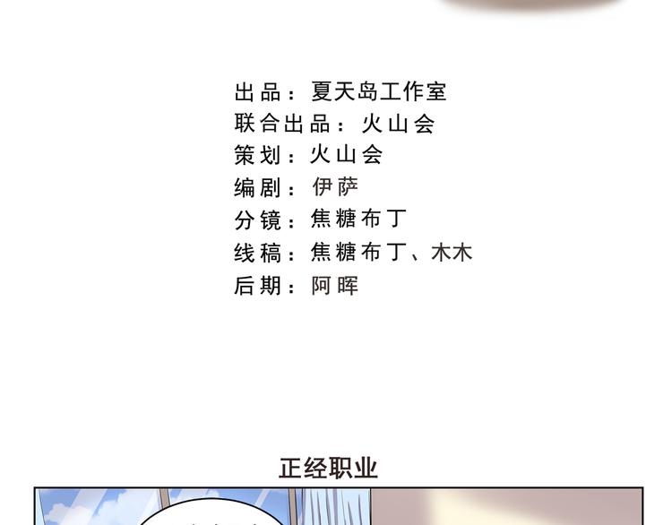 第320话 正经职业-第320话