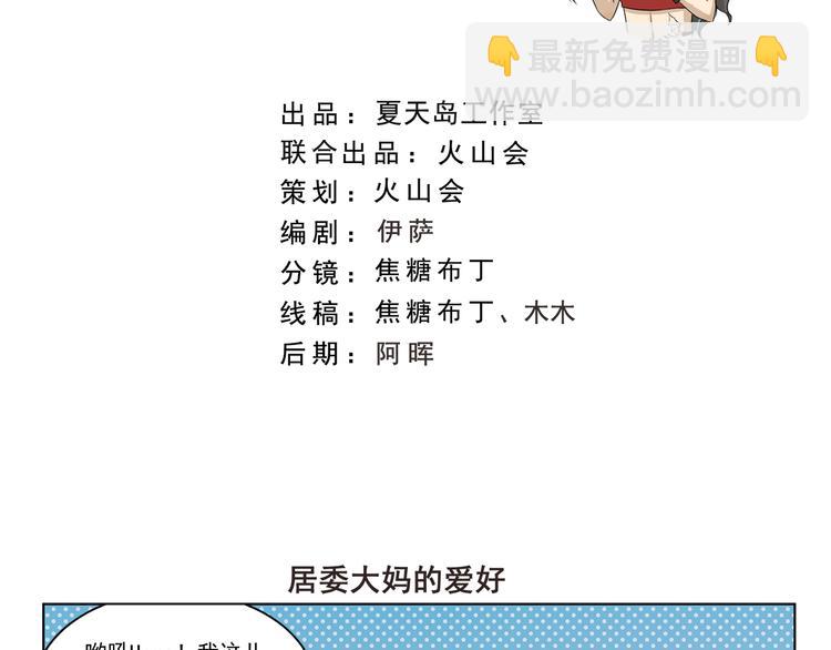 第322话 居委大妈的爱好-第322话