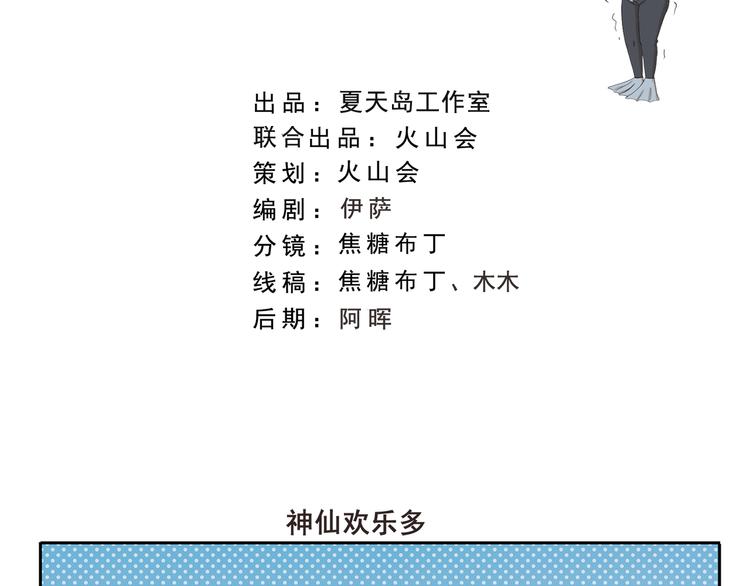第326话 神仙欢乐多-第326话