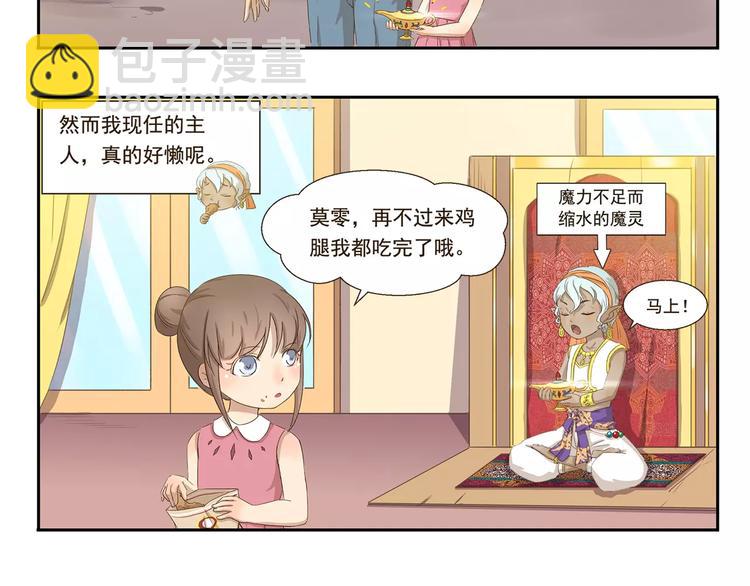 第34话 缩水-第34话