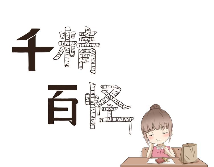第332话 我要叫外卖-第332话