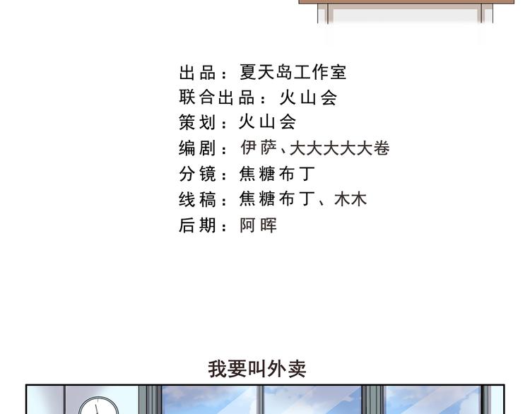 第332话 我要叫外卖-第332话