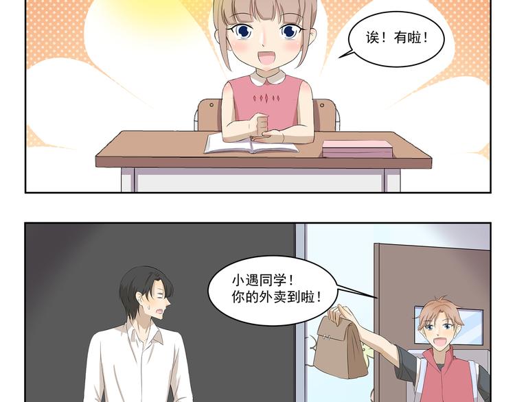 第332话 我要叫外卖-第332话