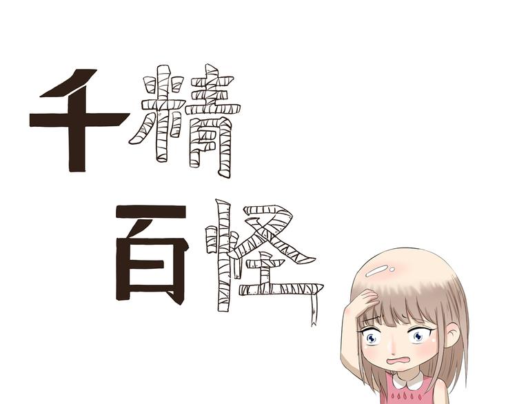 第342话 吃甜食容易脱发-第342话