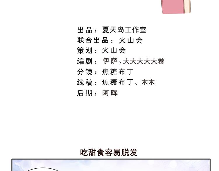 第342话 吃甜食容易脱发-第342话