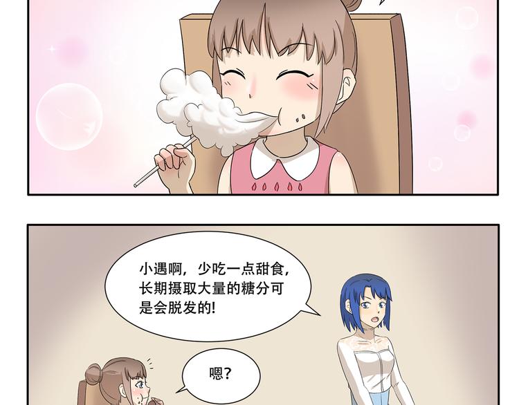 第342话 吃甜食容易脱发-第342话