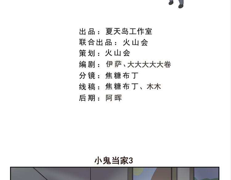 第344话 小鬼当家（下）-第344话