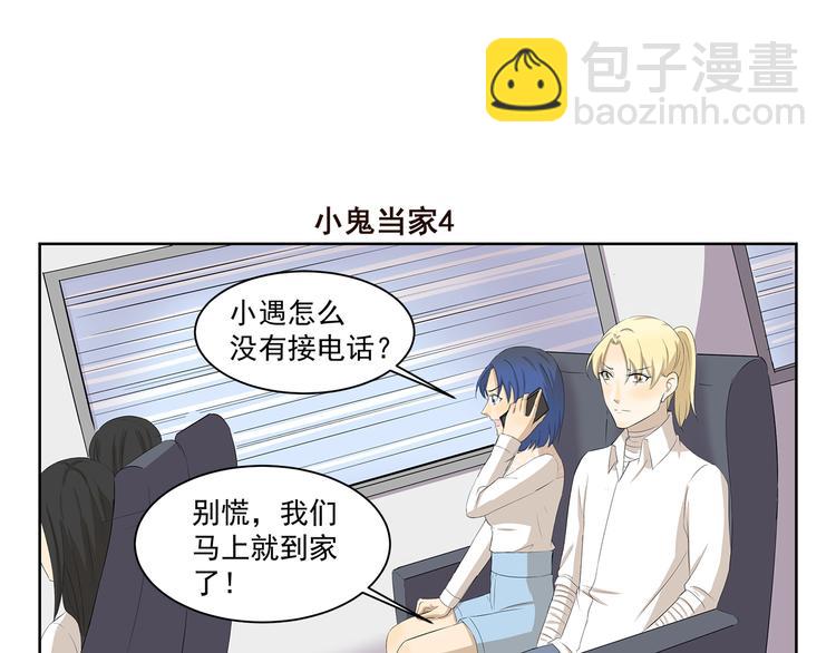 第344话 小鬼当家（下）-第344话