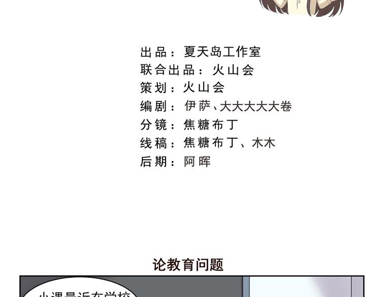 第346话 论教育问题-第346话