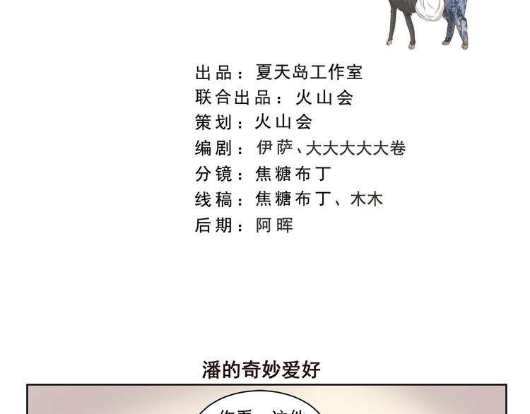 第348话 潘的其妙爱好-第348话