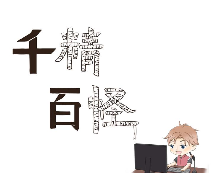 第350话 花式主播-第350话