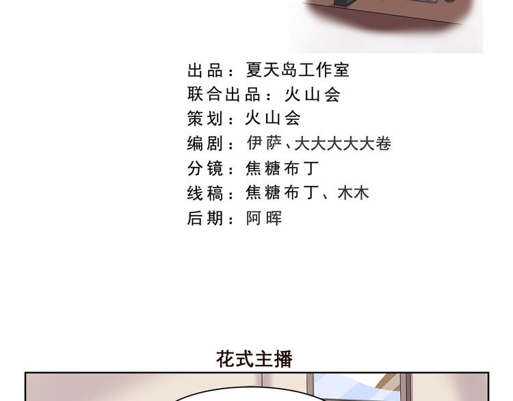 第350话 花式主播-第350话