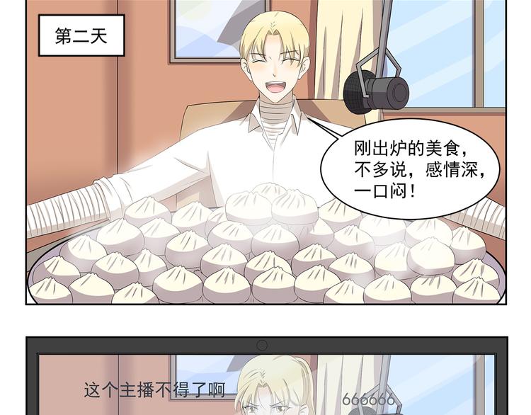 第350话 花式主播-第350话