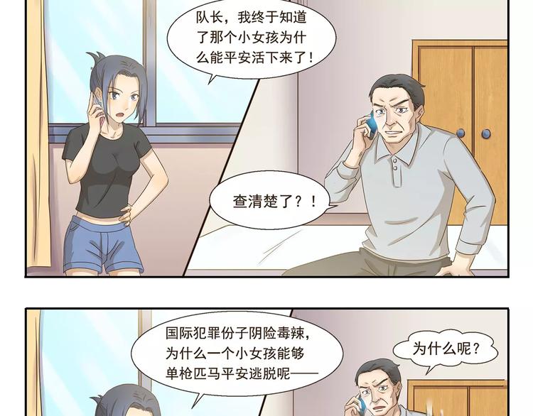 第36话 调查结果-第36话