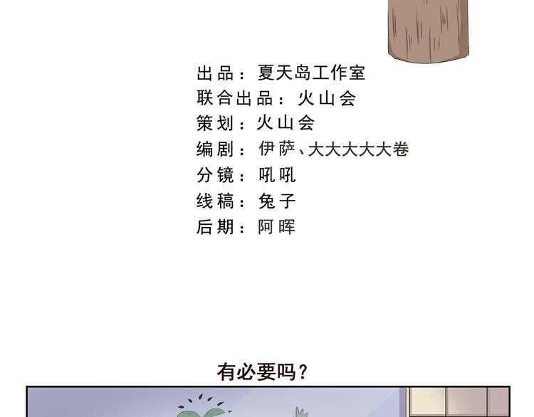 第356话 有必要吗-第356话