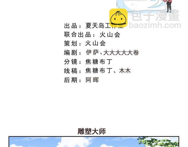 第358话 雕塑大师-第358话