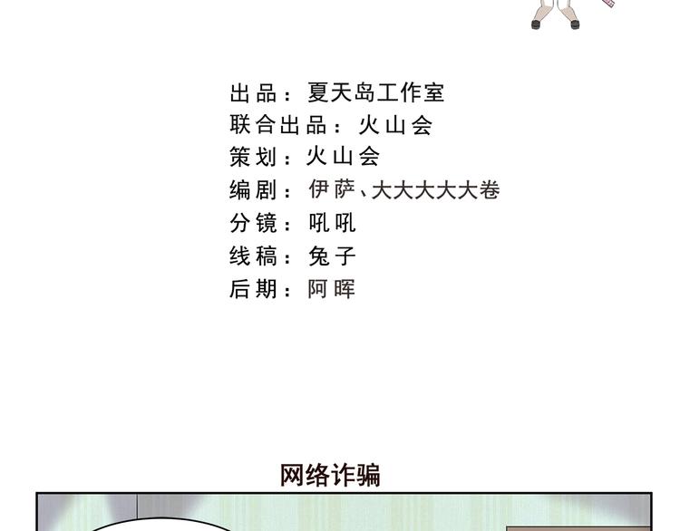 第362话 网络诈骗-第362话