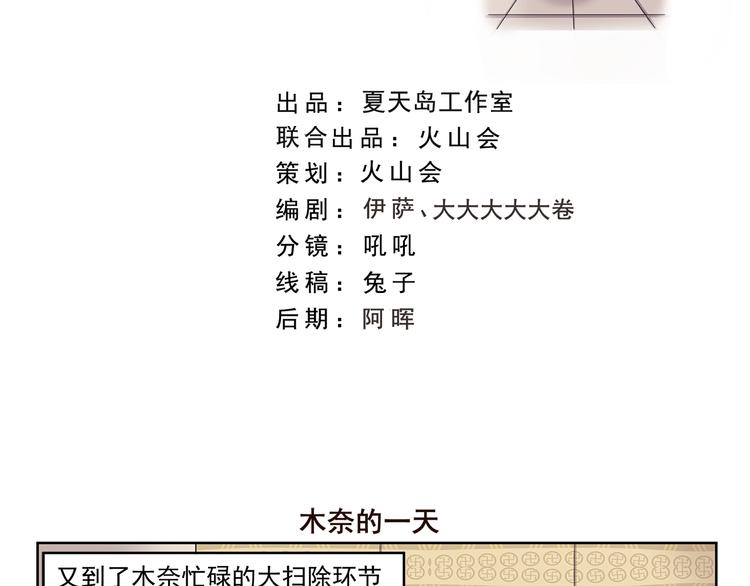 第366话 木奈的一天-第366话