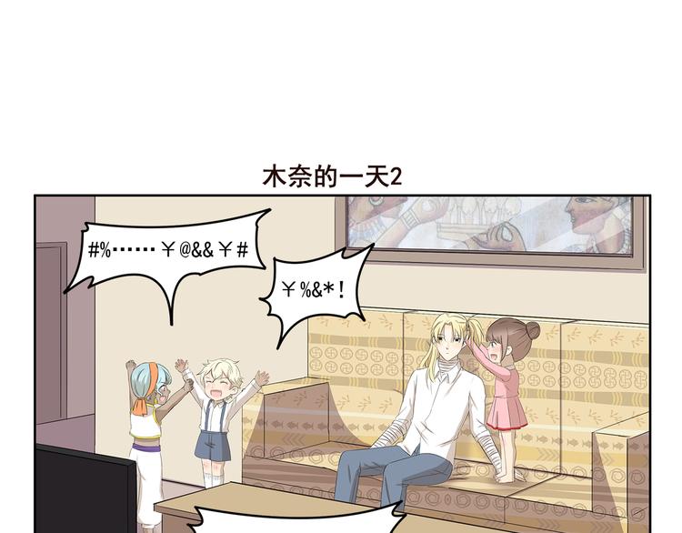 第366话 木奈的一天-第366话