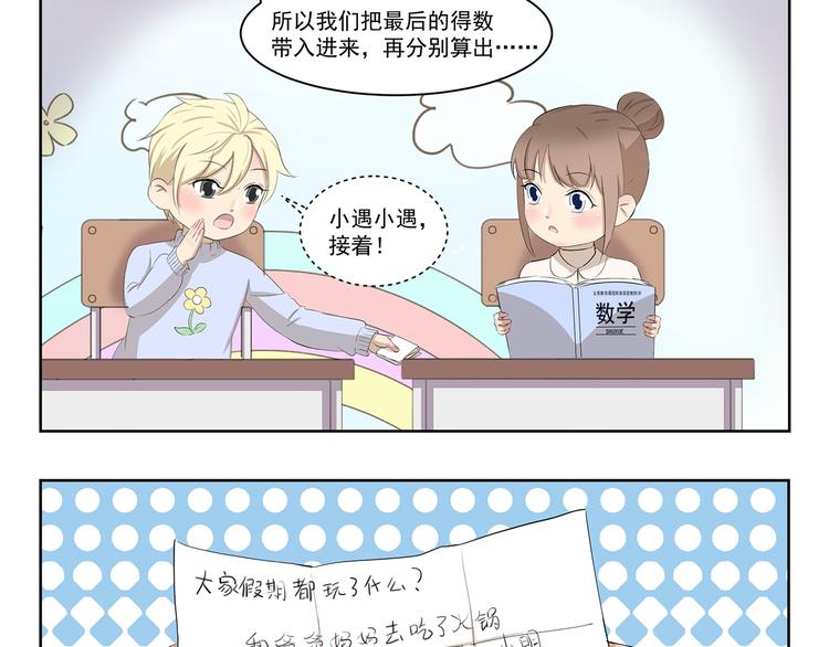 第370话 放假玩了啥-第370话