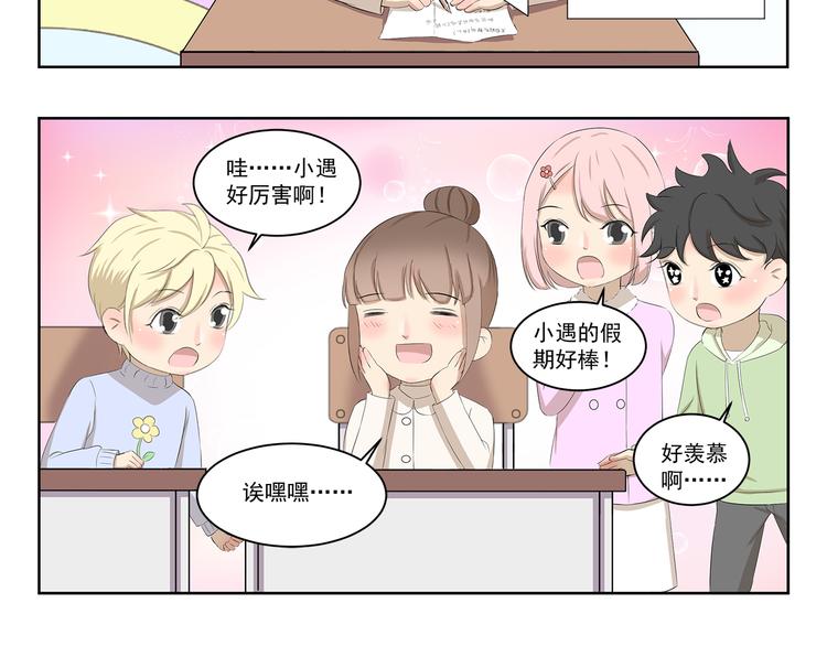第370话 放假玩了啥-第370话