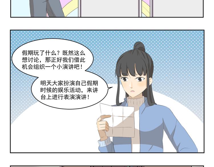 第370话 放假玩了啥-第370话