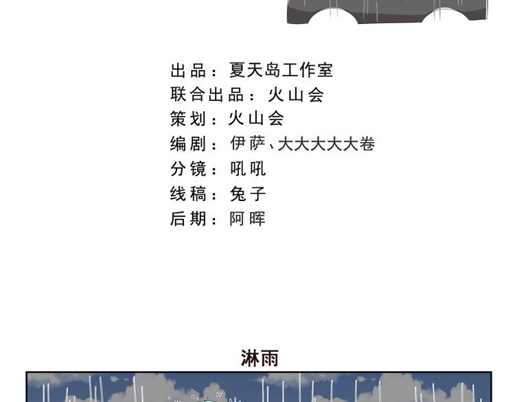 第378话 淋雨-第378话