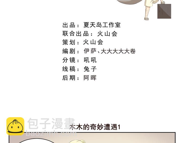 第382话 木木的奇妙遭遇-第382话